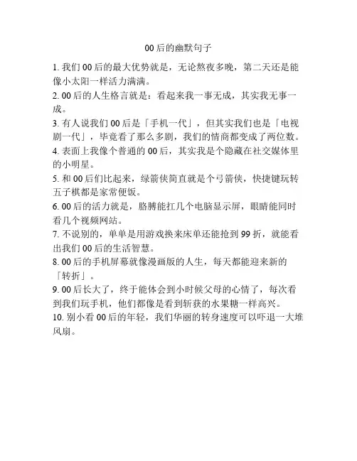 00后的幽默句子