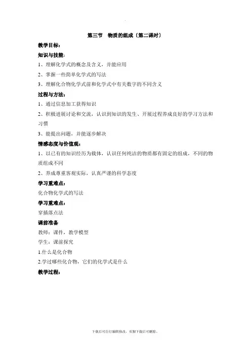 沪教版化学九年级上册3.3《物质的组成》第二课时参考教案