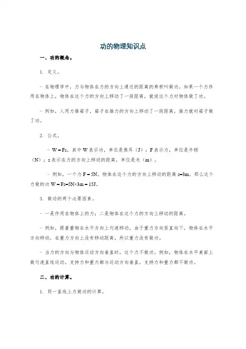 功的物理知识点