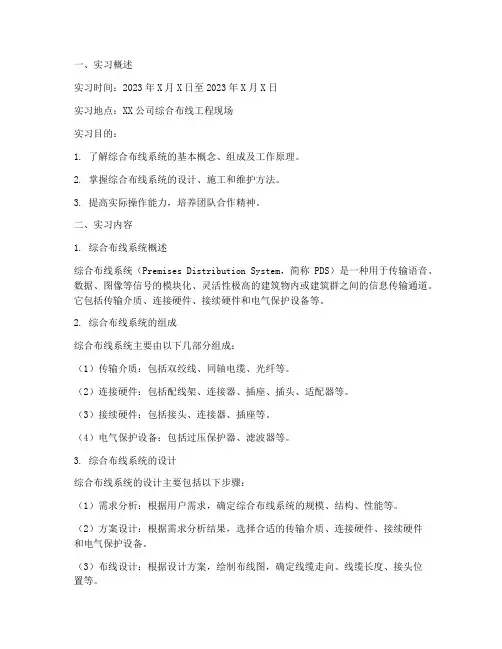 综合布线的实习报告
