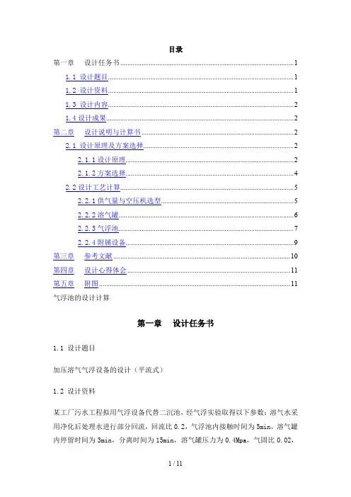 气浮池设计 详细..