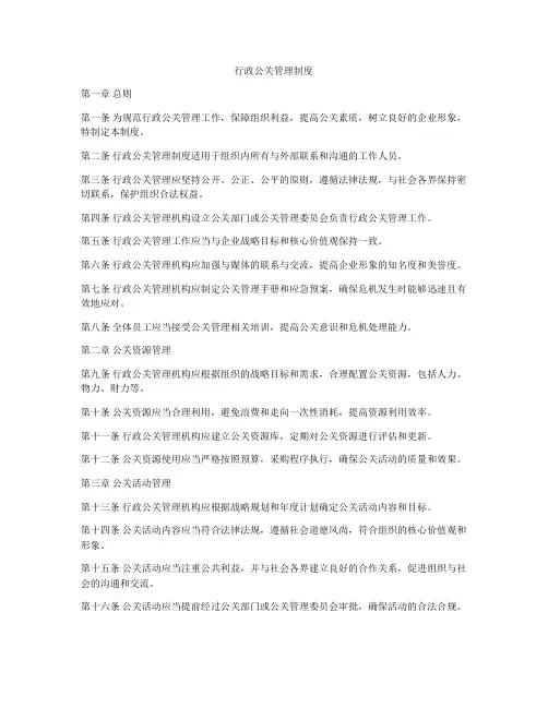 行政公关管理制度