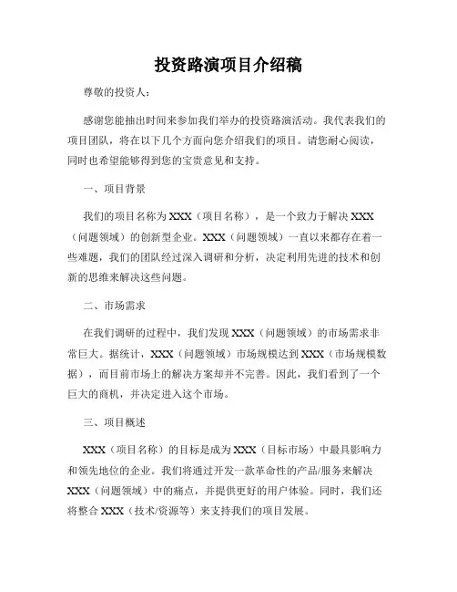投资路演项目介绍稿