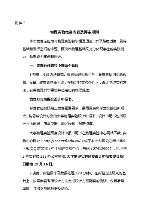 物理实验竞赛内容及评审规则