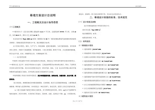 最新幕墙工程设计说明.