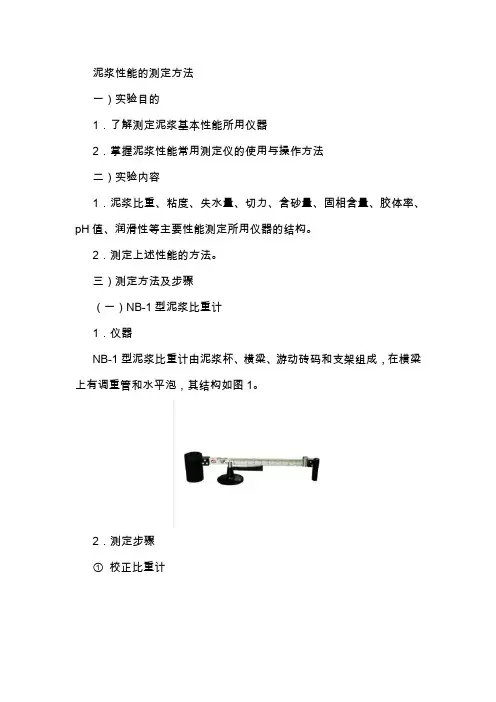 泥浆性能的测定方法