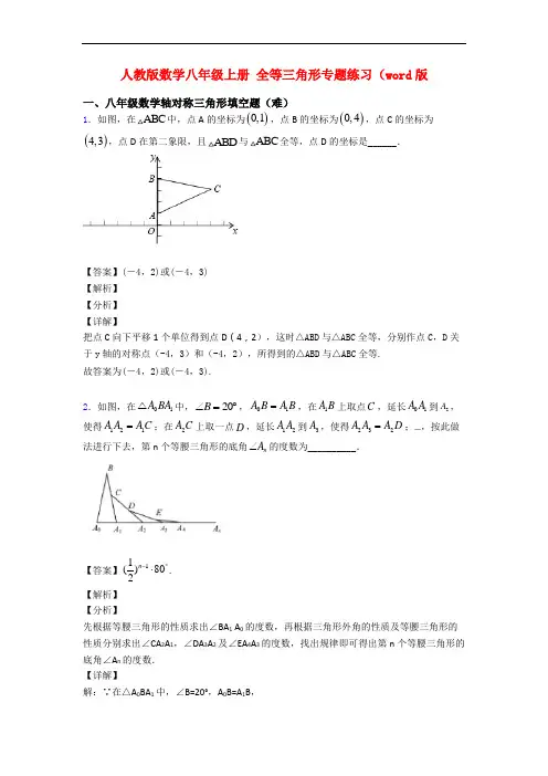 人教版数学八年级上册 全等三角形专题练习(word版