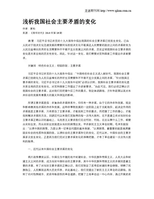 浅析我国社会主要矛盾的变化