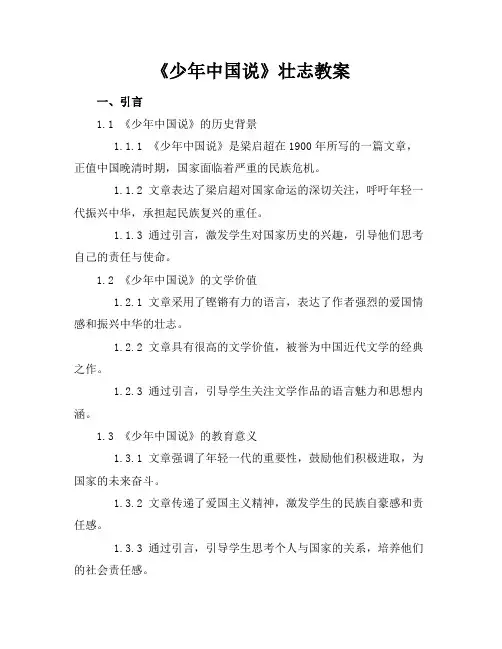 《少年中国说》壮志教案