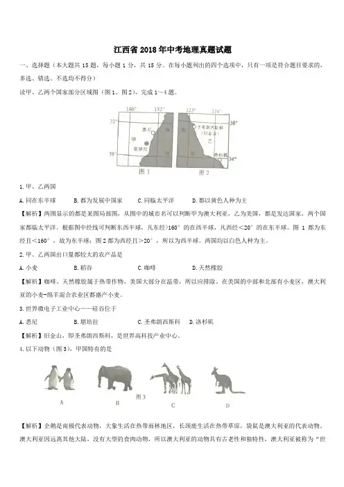 江西省2018年中考地理真题试题(含解析)