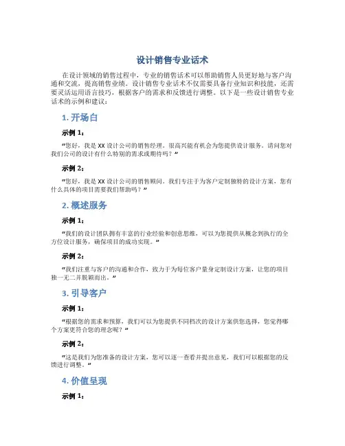 设计销售专业话术