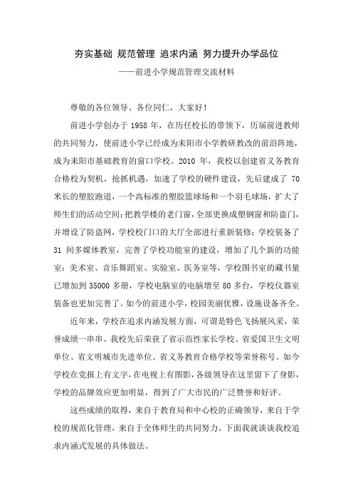 规范管理汇报材料