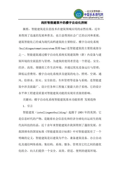 智能建筑中的楼宇自动化控制