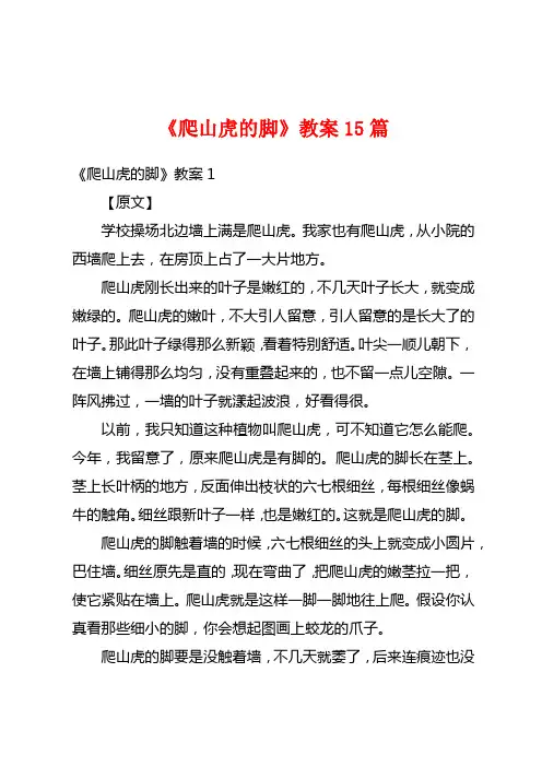 《爬山虎的脚》教案15篇