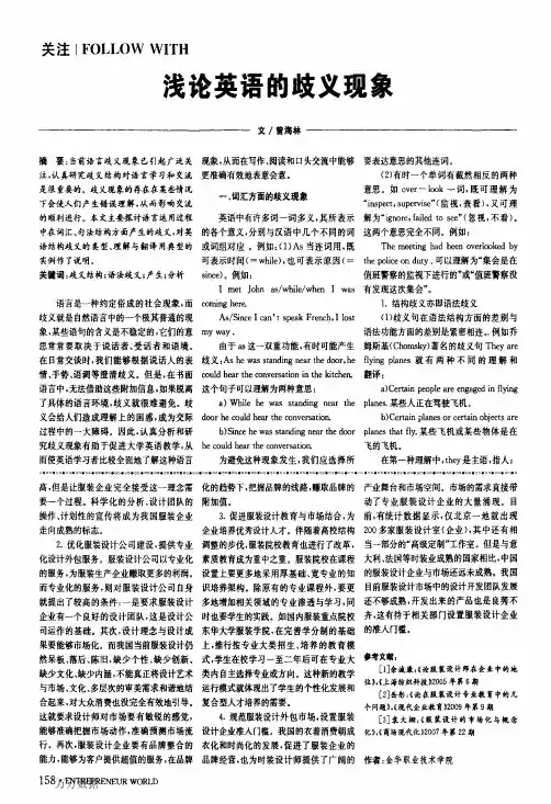 浅论英语的歧义现象
