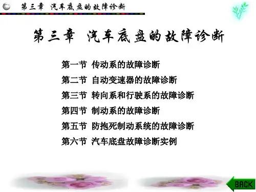 汽车故障诊断技术第3章