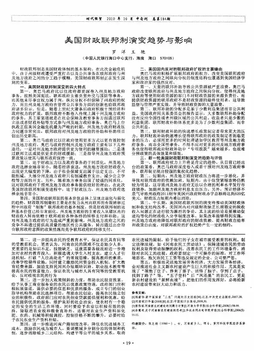 美国财政联邦制演变趋势与影响