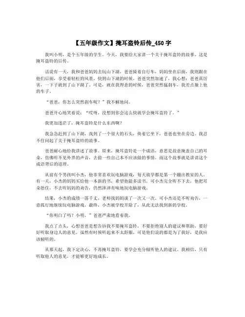 【五年级作文】掩耳盗铃后传_450字