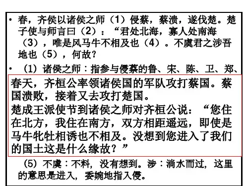 齐桓公伐楚详解,翻译