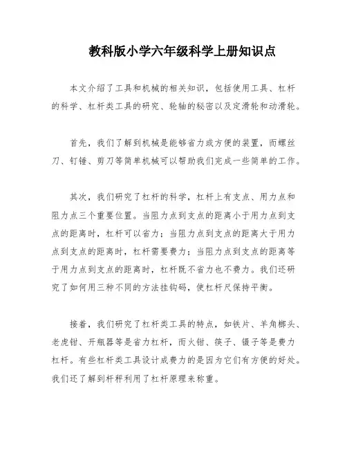 教科版小学六年级科学上册知识点