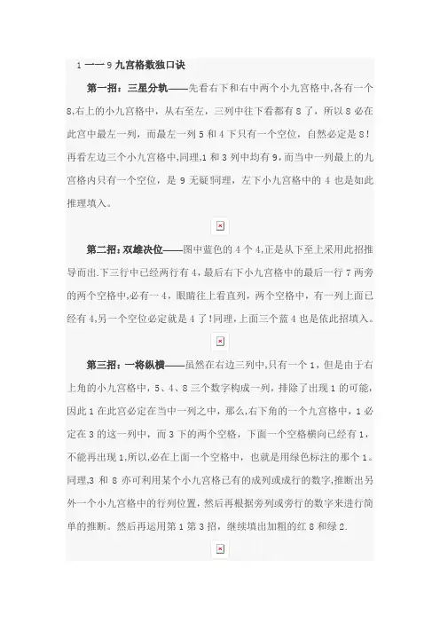 1一一9九宫格数独口诀