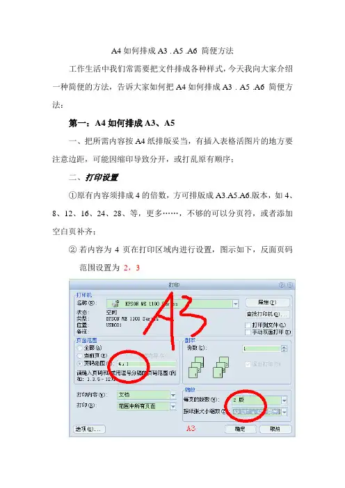 A4如何排成A3 .A5 .A6.详细方法介绍