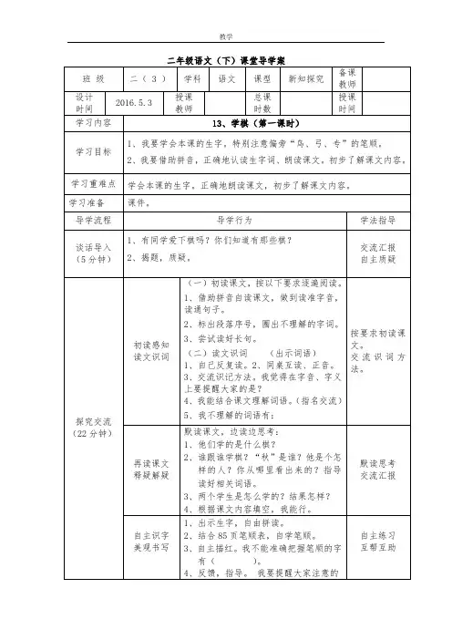 苏教版语文二年级下册《学棋》第一课时导学案