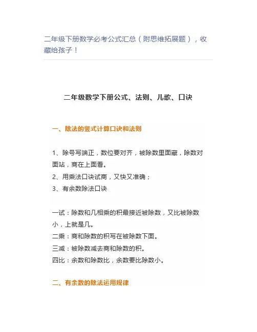 二年级下册数学必考公式汇总(附思维拓展题),