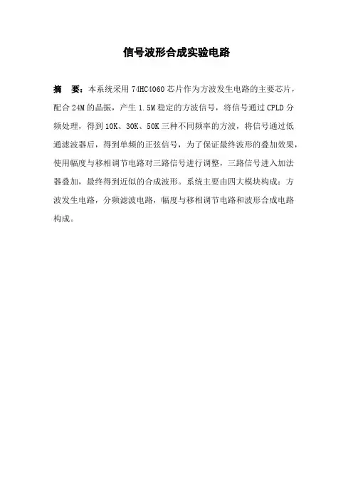 信号与系统论文