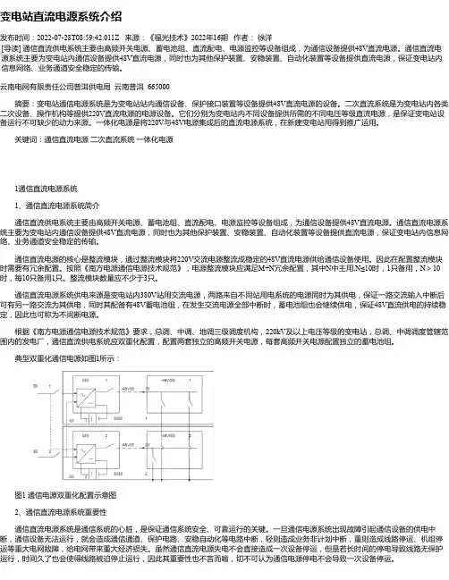 变电站直流电源系统介绍