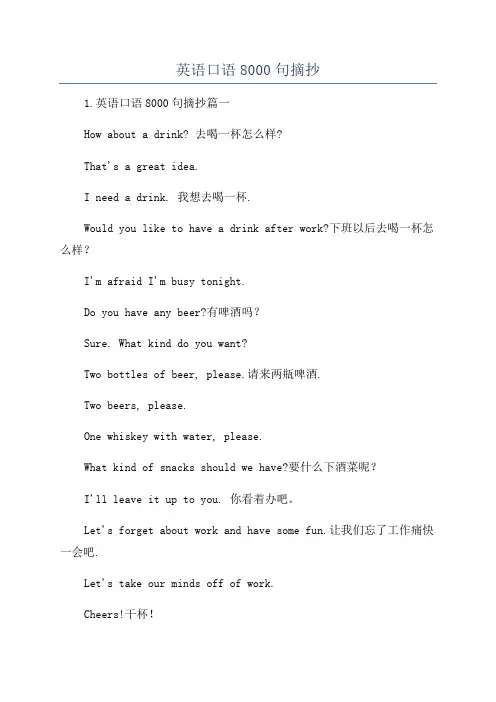 英语口语8000句摘抄