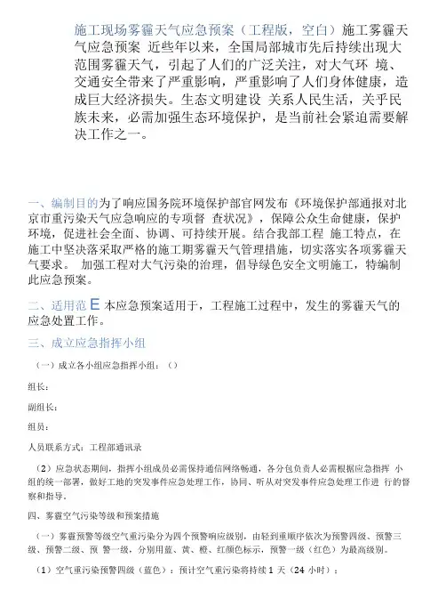 施工现场雾霾天气应急预案0001