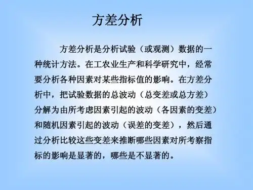方差分析(数学建模)