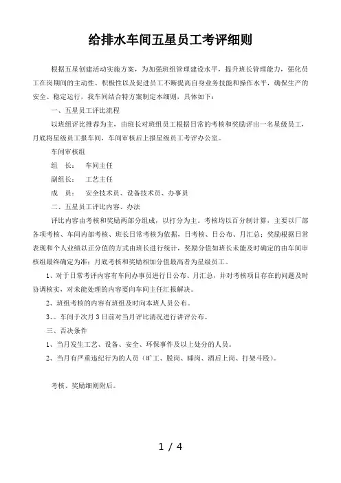 五星员工考评细则