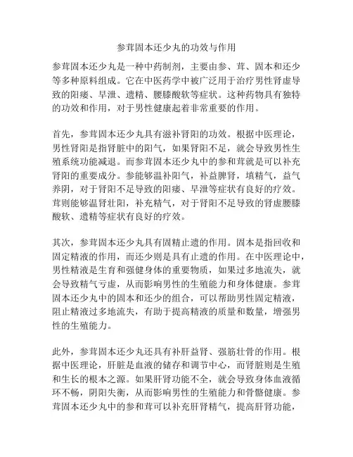 参茸固本还少丸的功效与作用