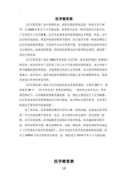 汉字部首表(2019-5-1)