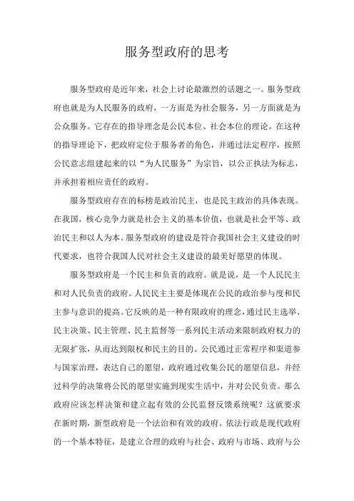 服务型政府建设听后感