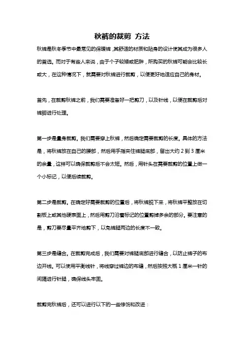 秋裤的裁剪 方法