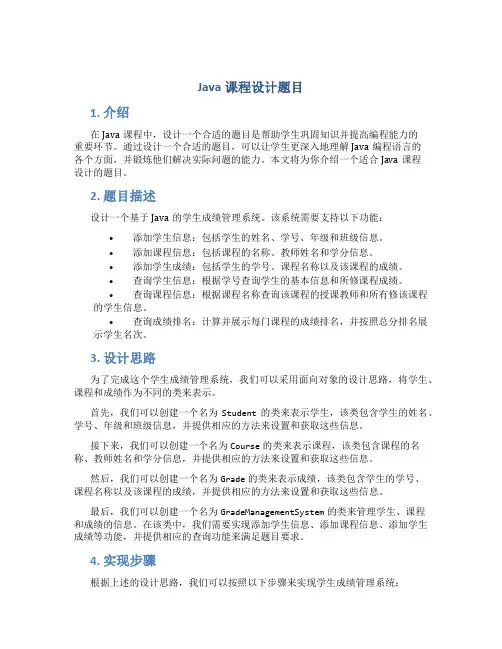 java课程设计题目