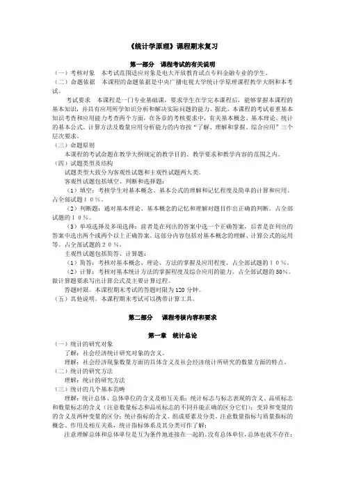 统计学原理课程期末复习