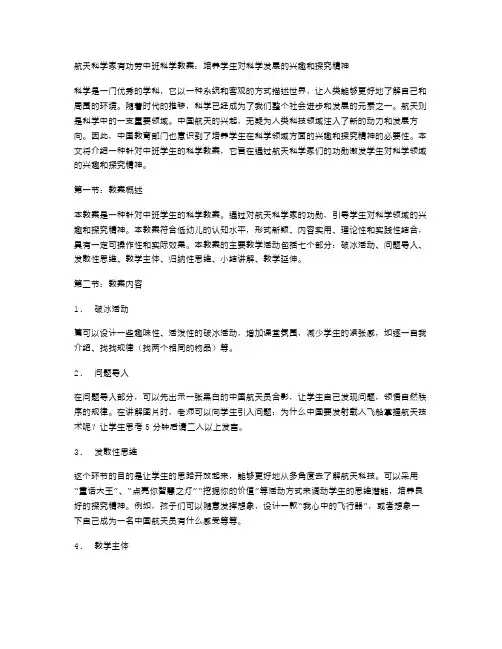 航天科学家有功劳中班科学教案：培养学生对科学发展的兴趣和探究精神