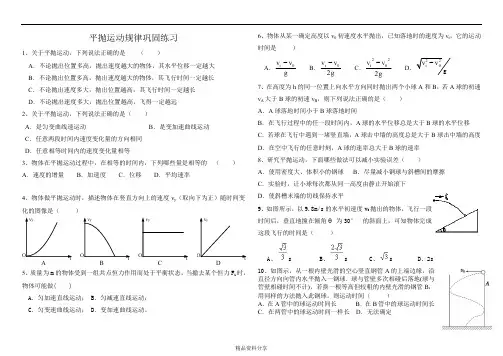 平抛运动超全练习题及答案详解