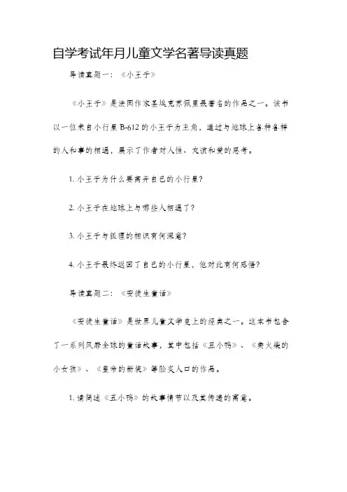 自学考试年月儿童文学名著导读真题