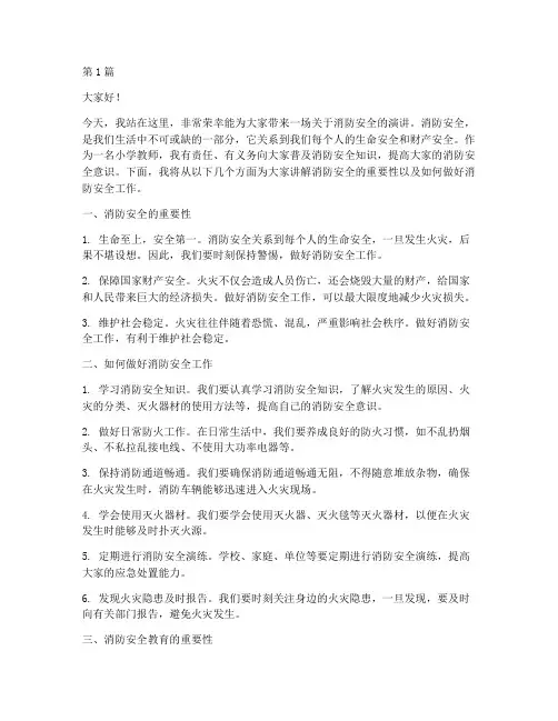 小学消防安全老师演讲稿(3篇)