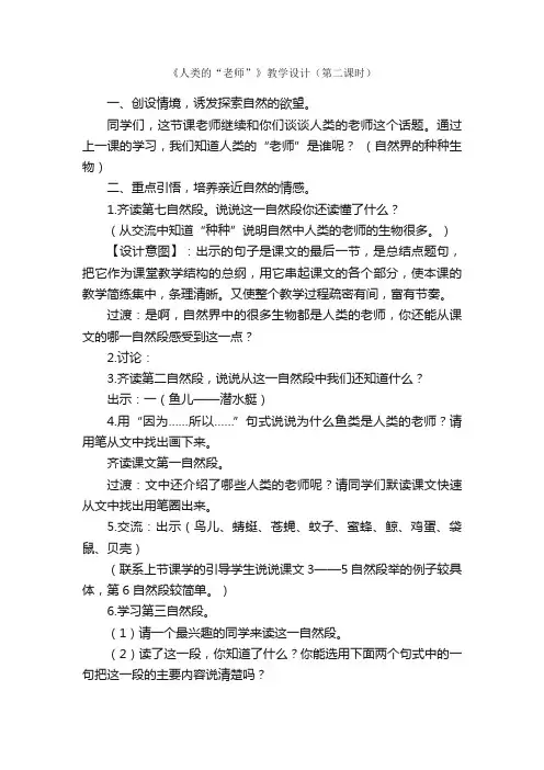 《人类的“老师”》教学设计（第二课时）