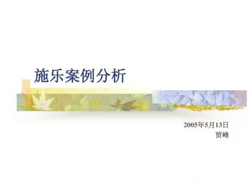 施乐案例分析
