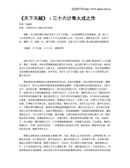 《天下无贼》：三十六计集大成之作