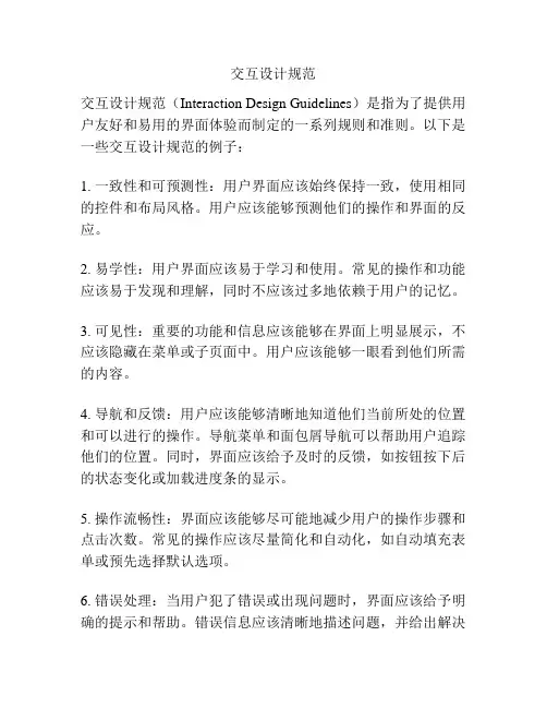 交互设计规范