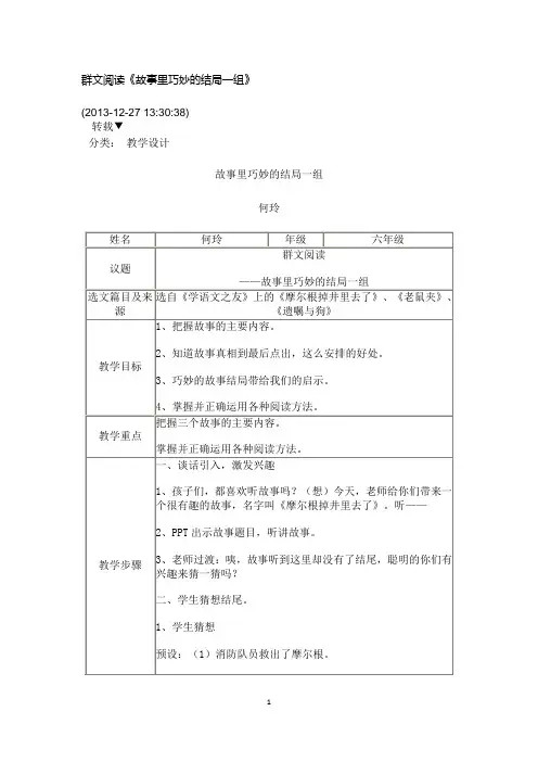 故事里的巧妙结局