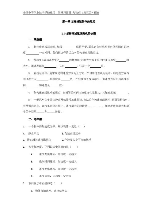 1.3怎样描述速度变化的快慢
